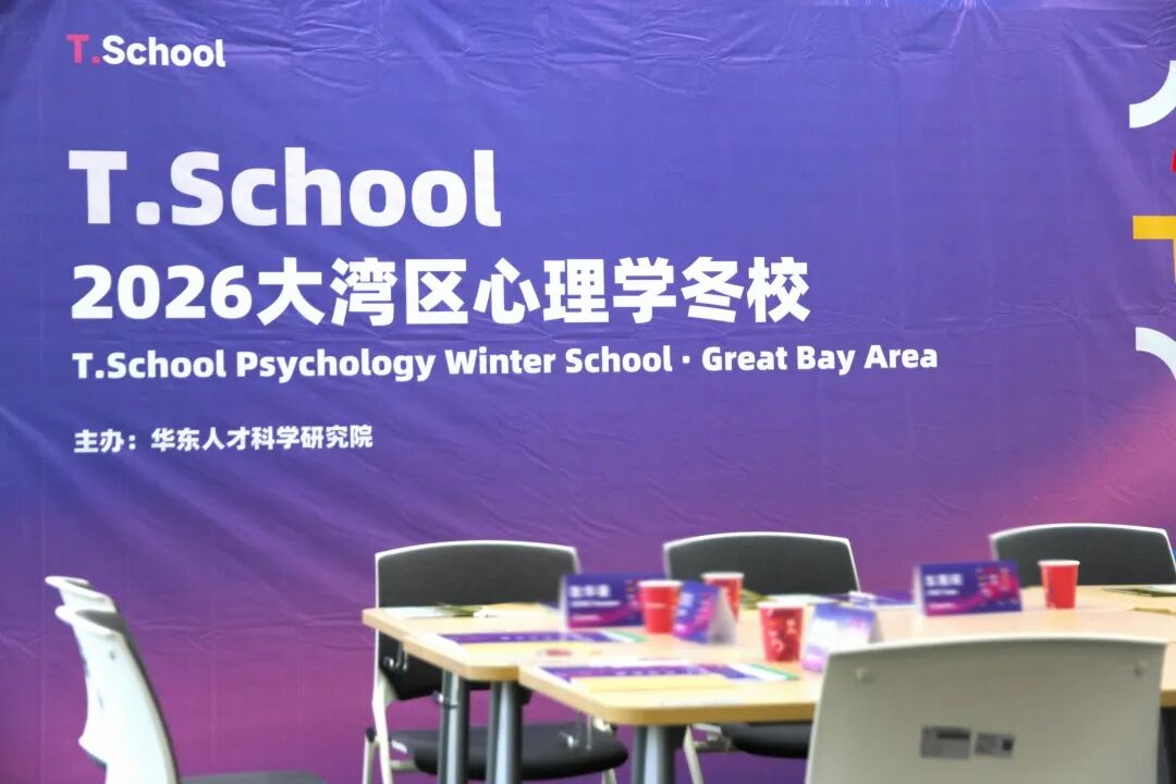 T.School夏校活动现场