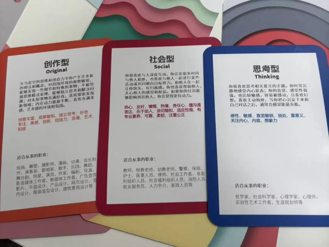 生涯规划活动中的专业与职业卡牌