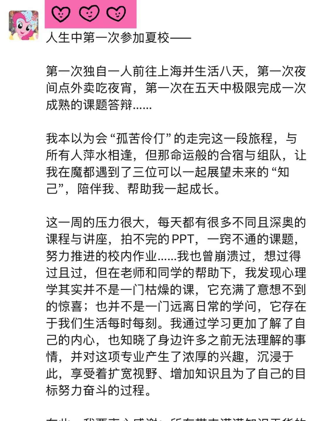 T.School夏校学员反馈