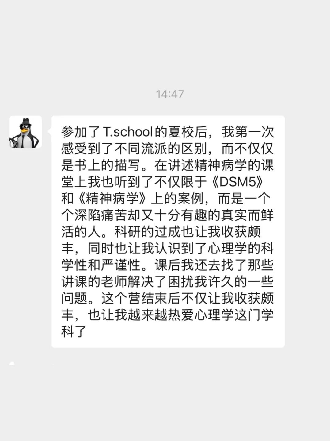 T.School夏校学员反馈