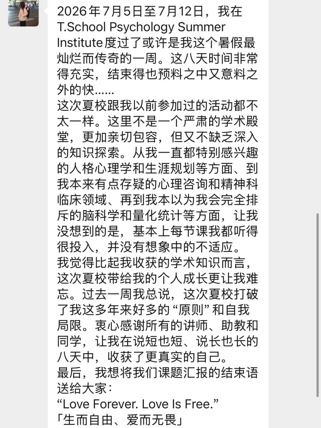 T.School夏校学员反馈