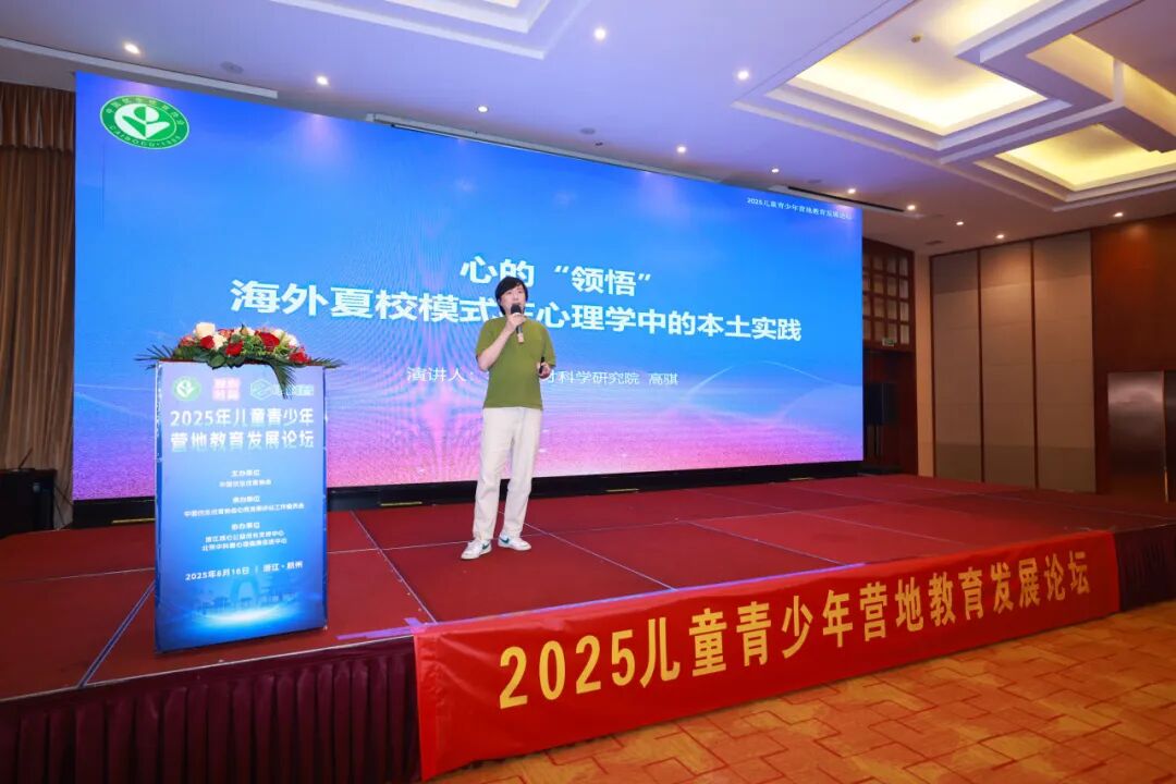 儿童青少年营地教育发展论坛现场